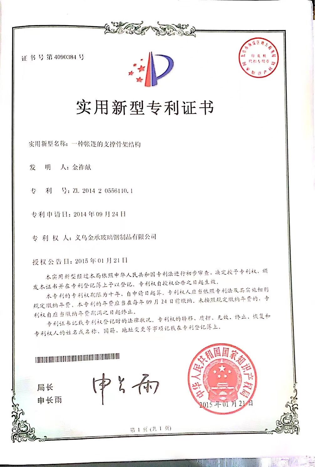 产品专利
